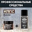 Удалитель ржавчины КППС ORIGINAL (250г) + Медная смазка КППС (210мл)